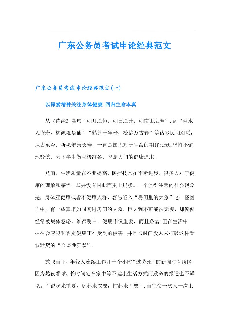 广东公务员考试申论经典范文