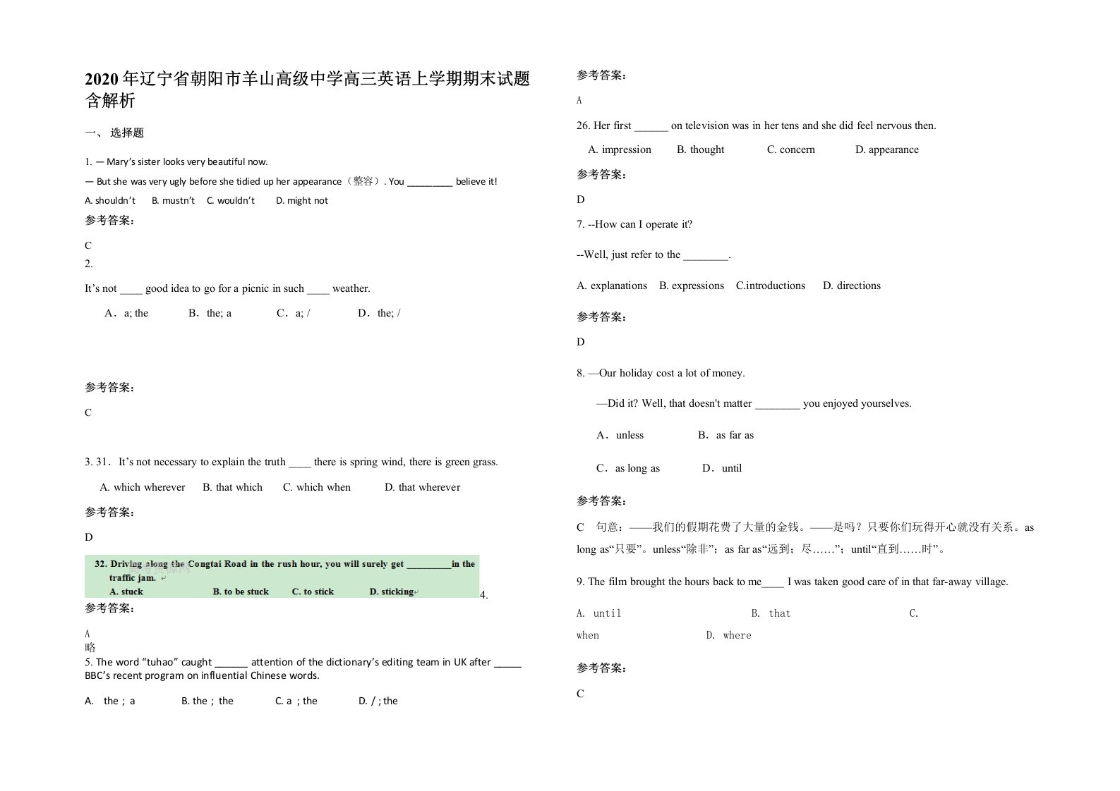 2020年辽宁省朝阳市羊山高级中学高三英语上学期期末试题含解析