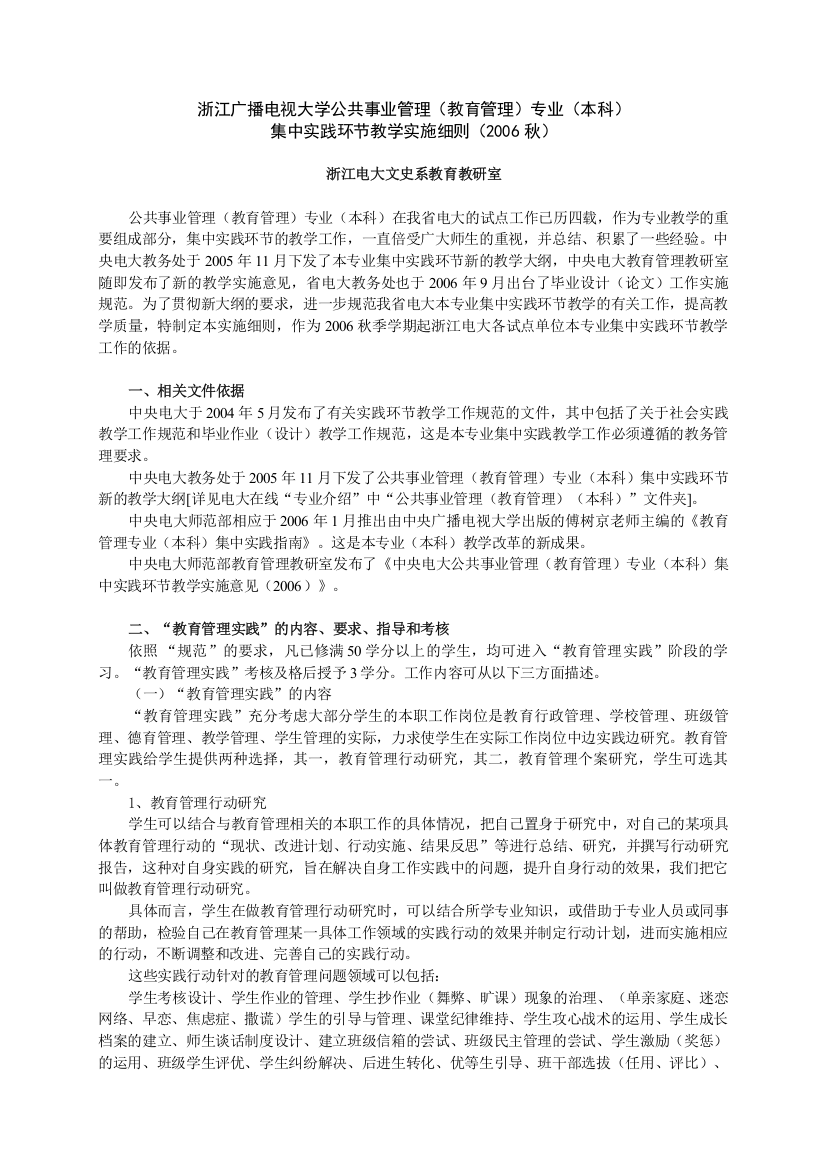 浙江广播电视大学公共事业管理(教育管理)专业(本科)