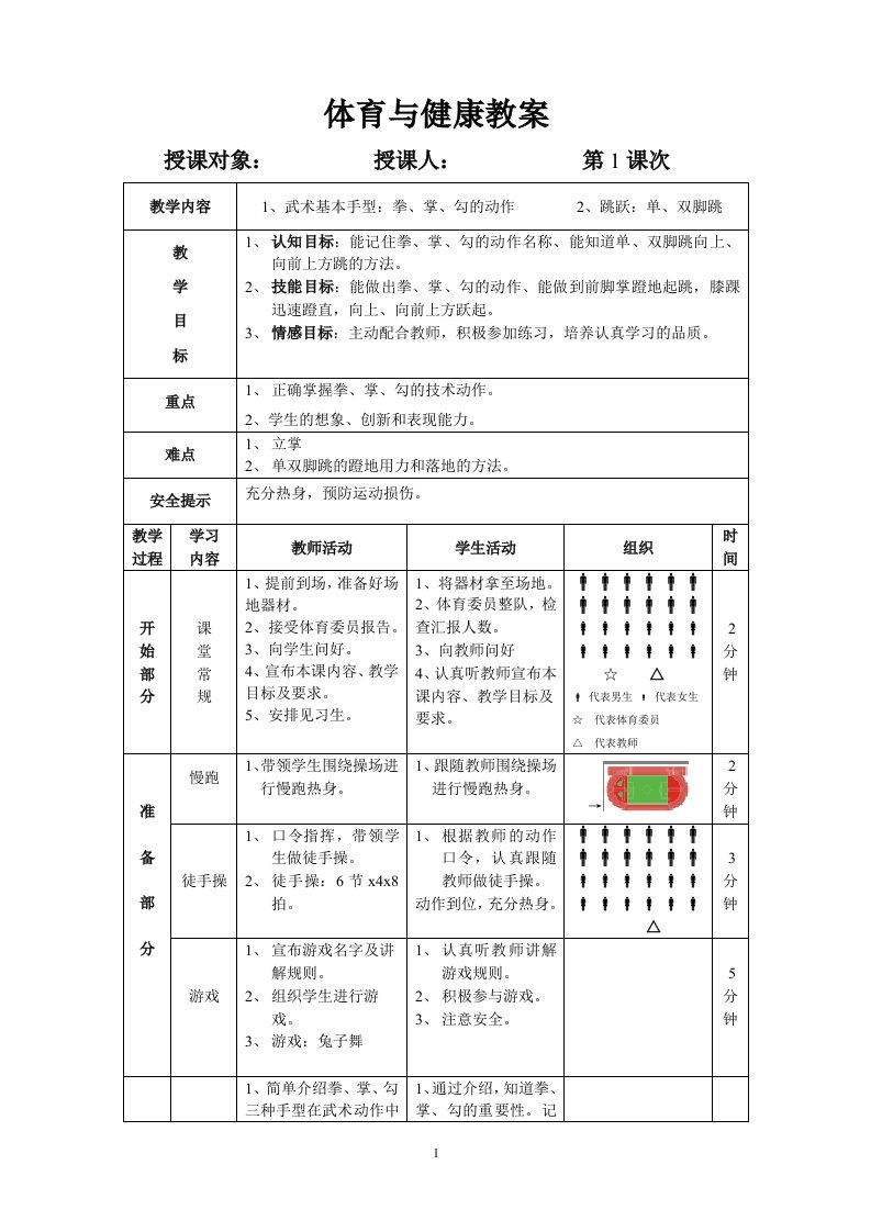 高中体育与健康教案