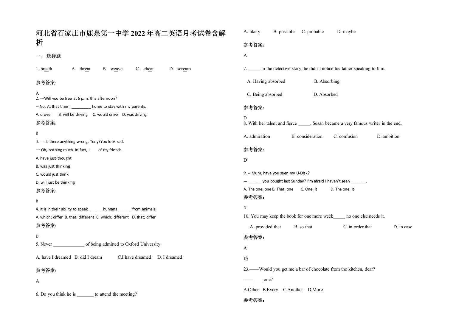 河北省石家庄市鹿泉第一中学2022年高二英语月考试卷含解析