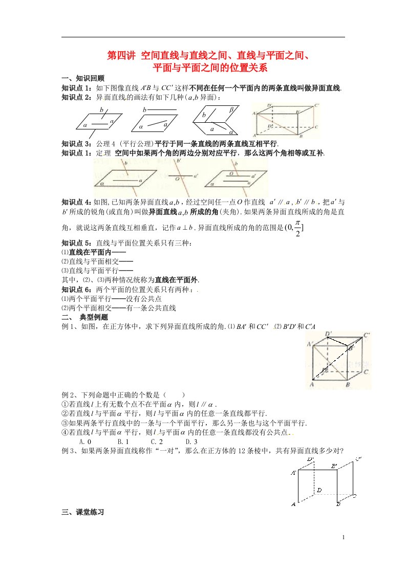 高中数学学考复习