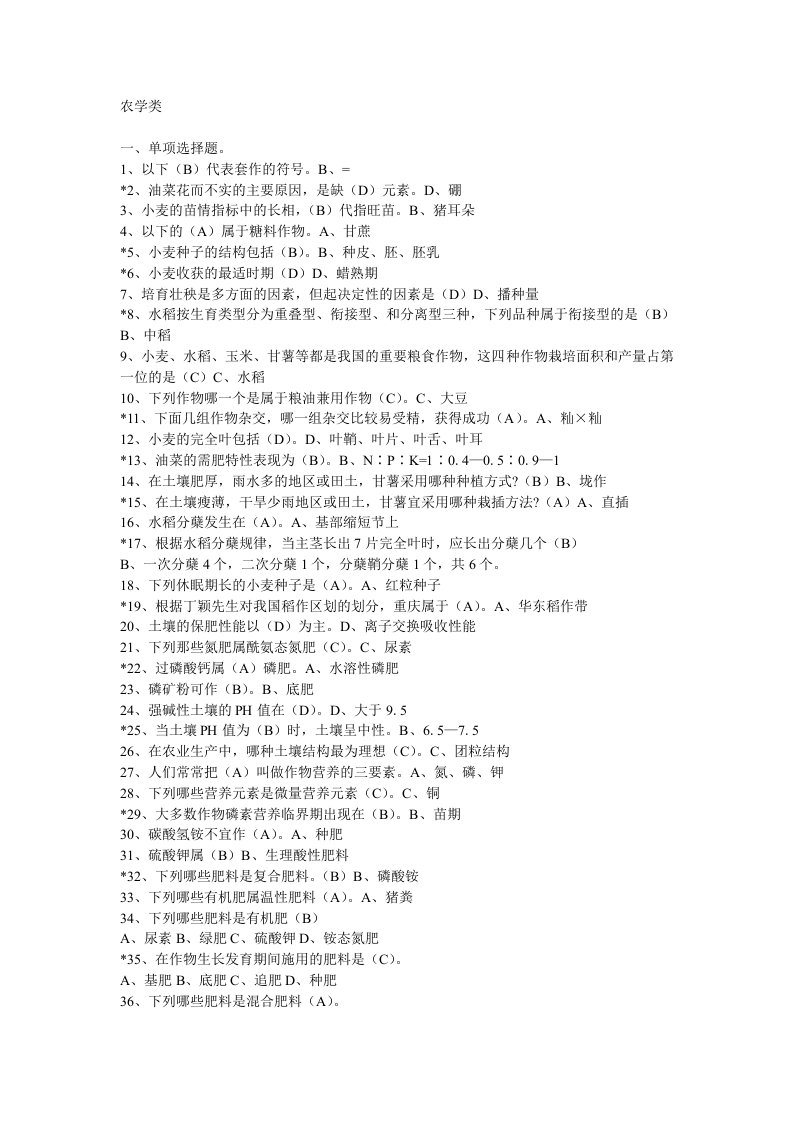 重庆市助理农艺师职称考试资料