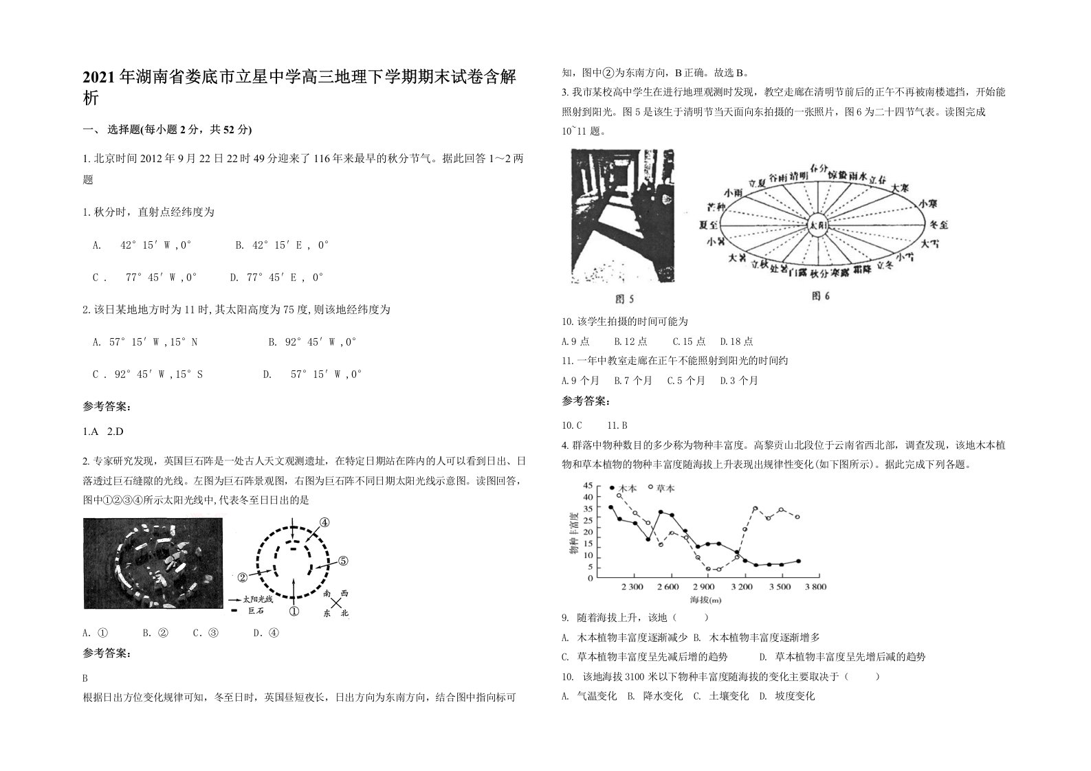 2021年湖南省娄底市立星中学高三地理下学期期末试卷含解析