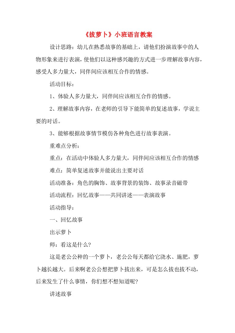 《拔萝卜》小班语言教案