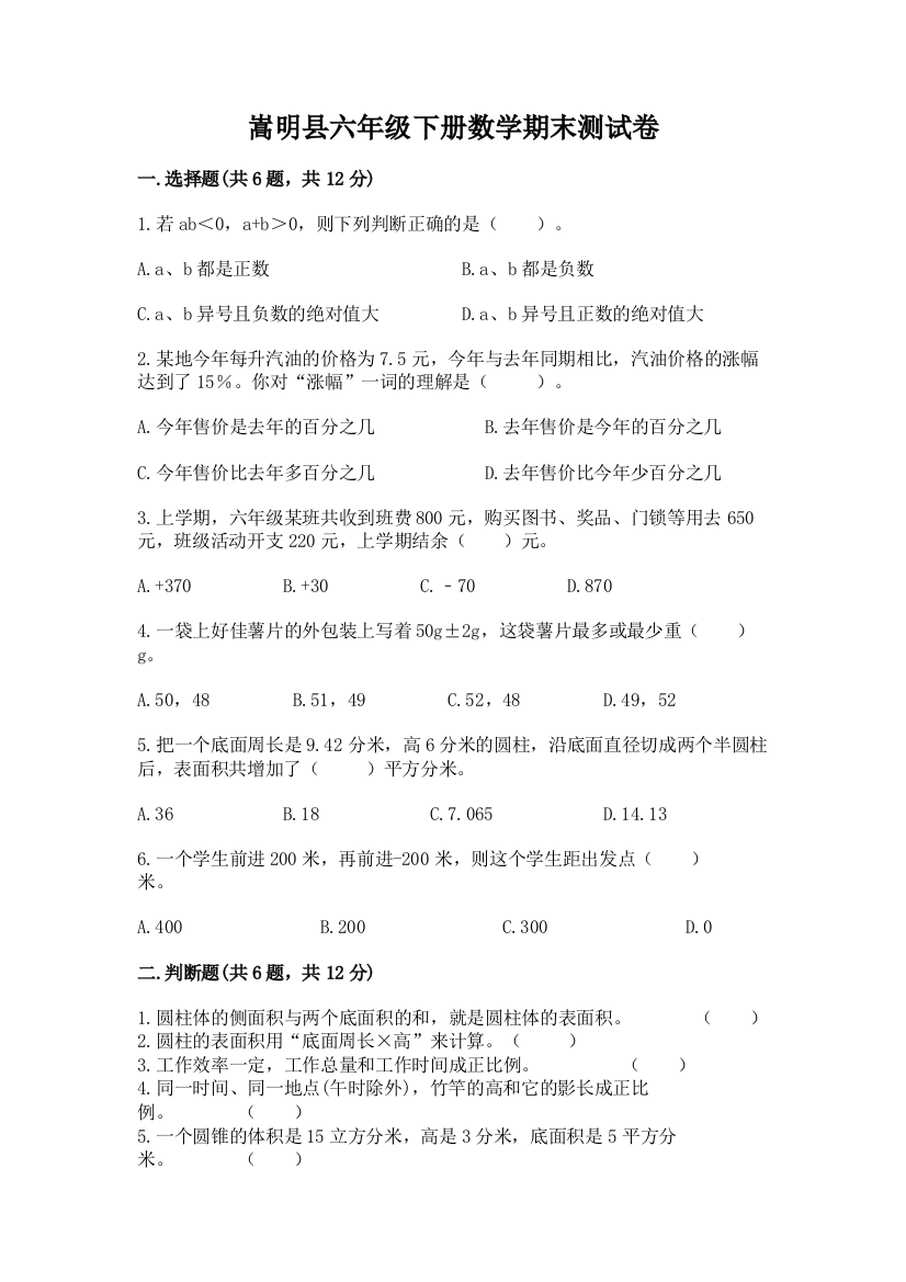 嵩明县六年级下册数学期末测试卷精品加答案