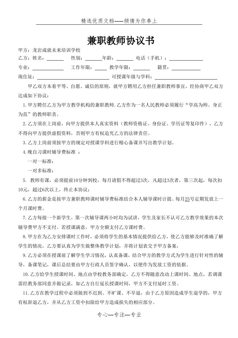 兼职教师协议书(共2页)