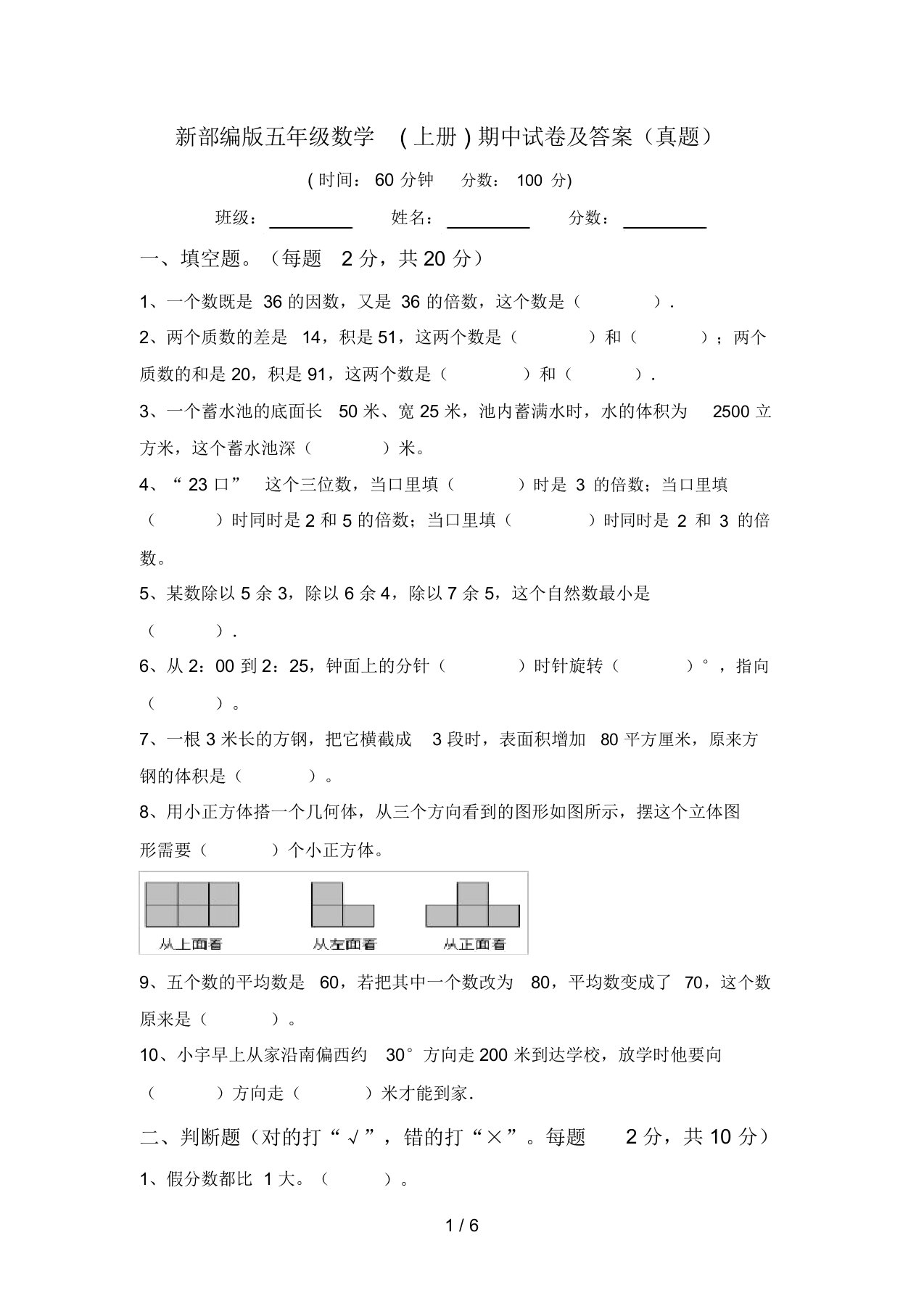 新部编版五年级数学(上册)期中试卷及答案(真题)