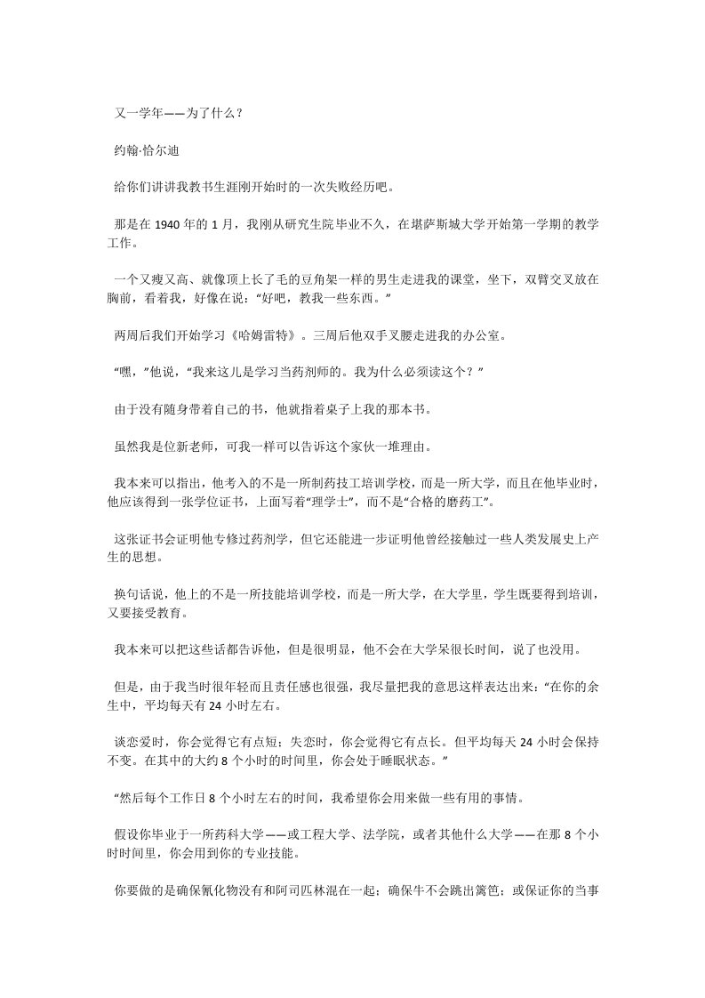 现代大学英语精读2课文翻译