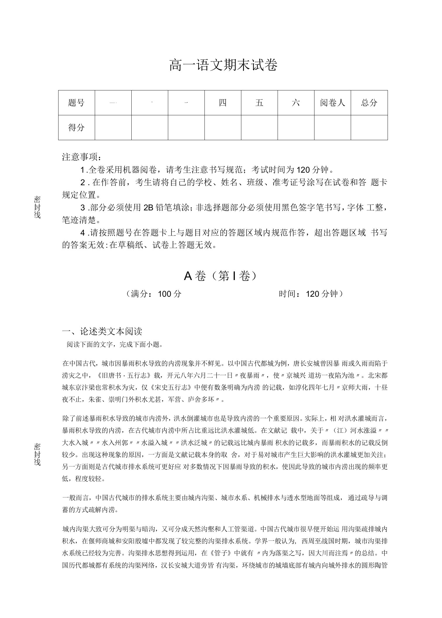 陕西省安康市高中语文高一期末自测提分卷详细答案和解析