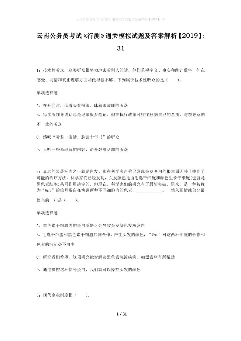 云南公务员考试行测通关模拟试题及答案解析201931_13