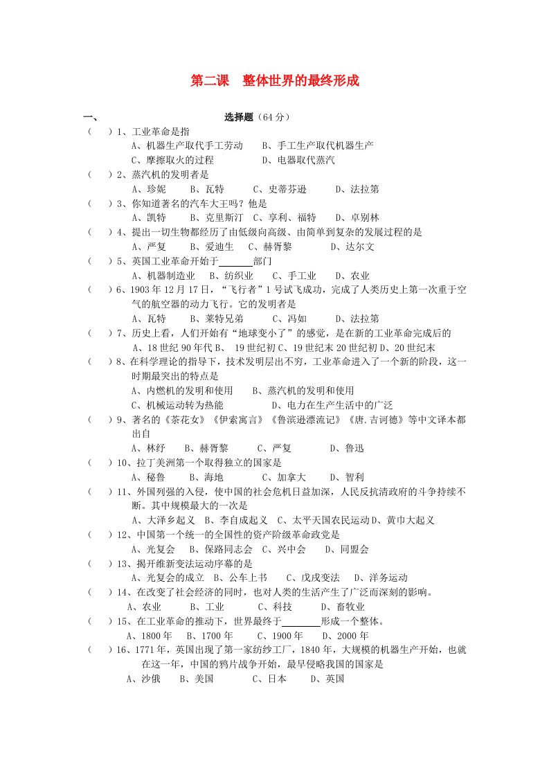 八年级历史与社会下册第六单元席卷全球的工业文明浪潮第一课改变世界的工业革命课时训练二无答案人教版