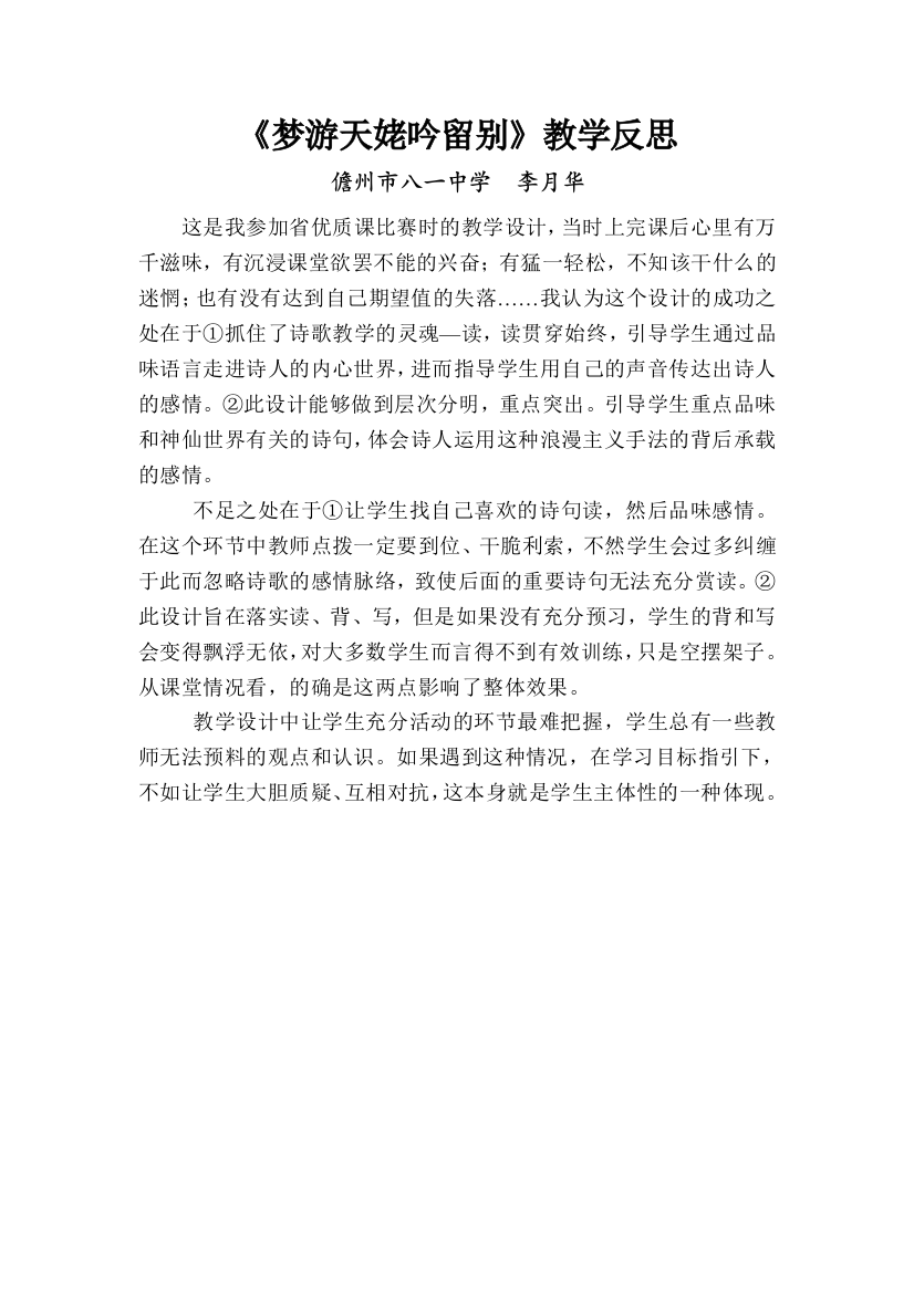 2011-2012学年第二学期语文教学反思李月华