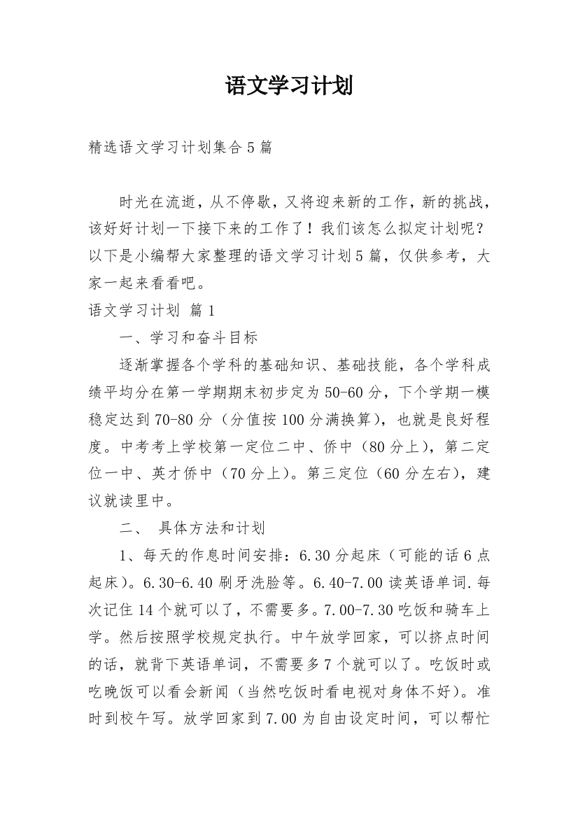 语文学习计划_204