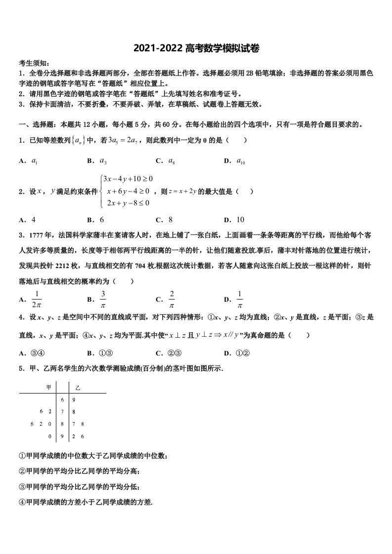 浙江省金华市十校2021-2022学年高三第六次模拟考试数学试卷含解析