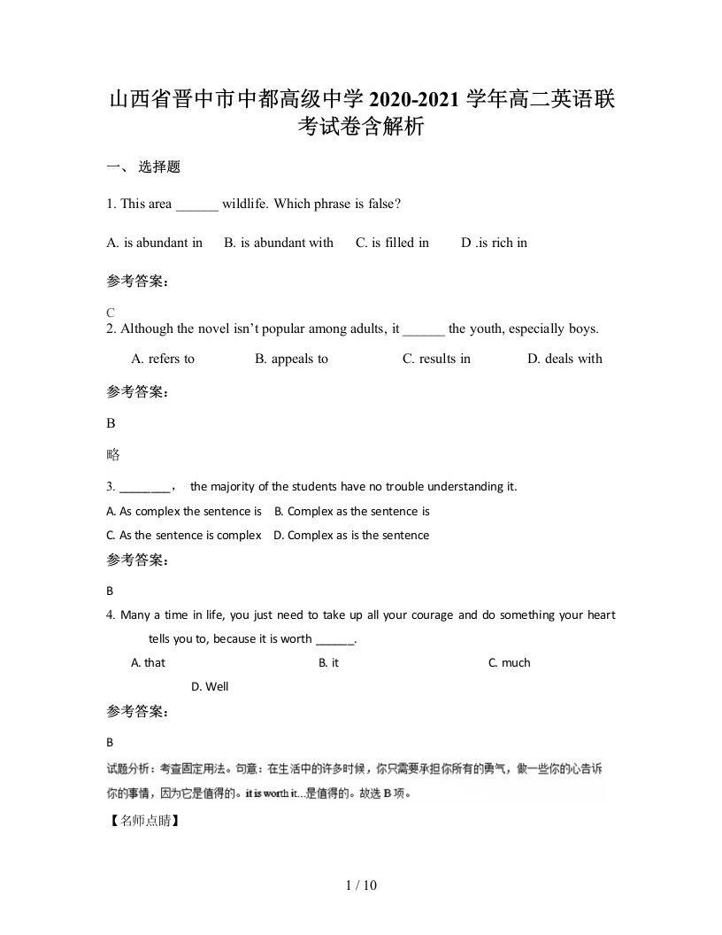 山西省晋中市中都高级中学2020-2021学年高二英语联考试卷含解析