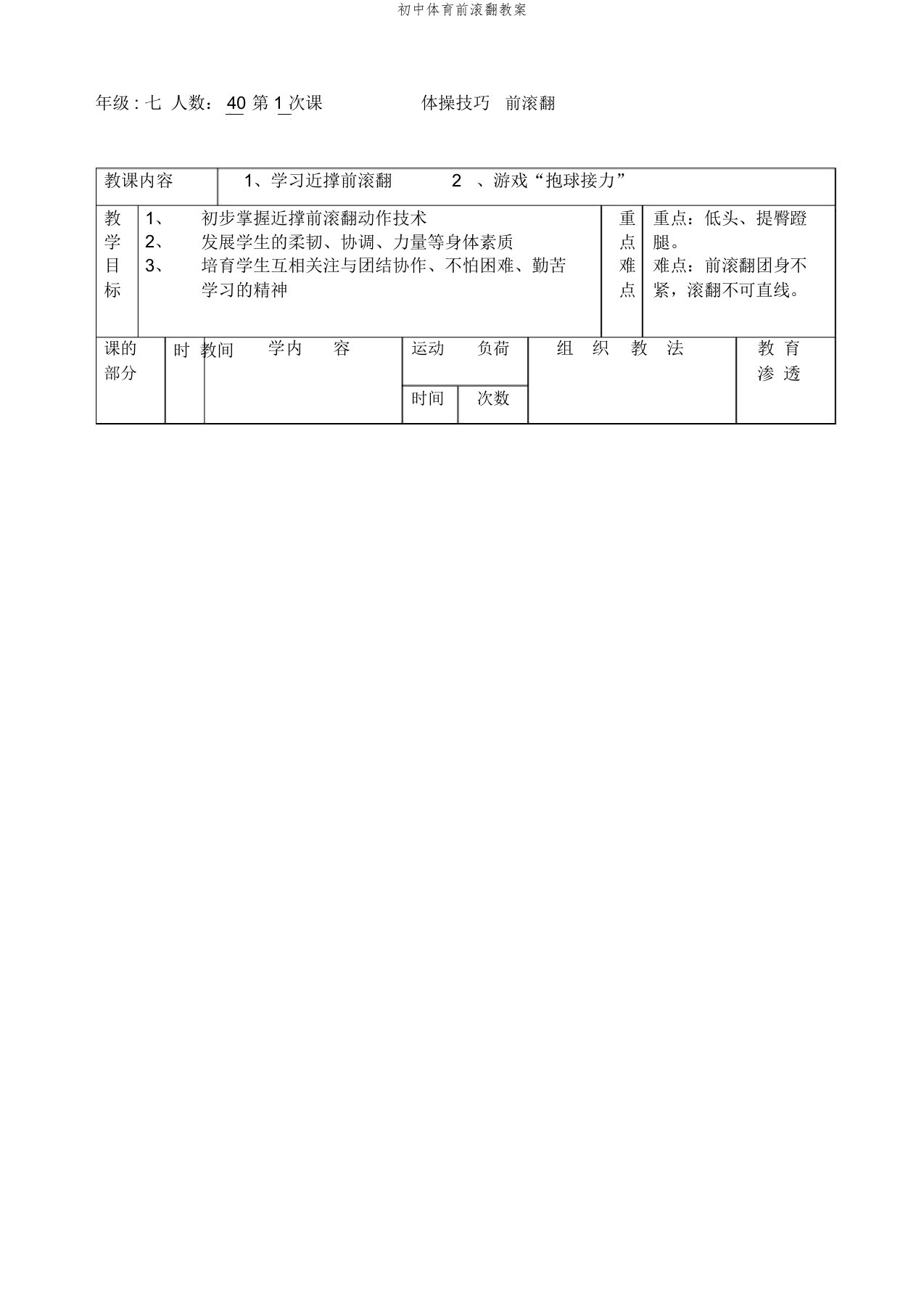 初中体育前滚翻教案