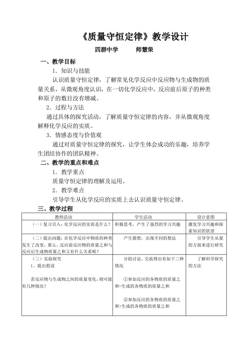 质量守恒定律教学设计及反思