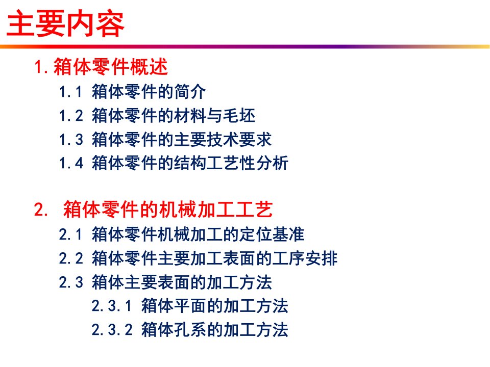 精选汽车典型零件制造工艺之箱体制造工艺