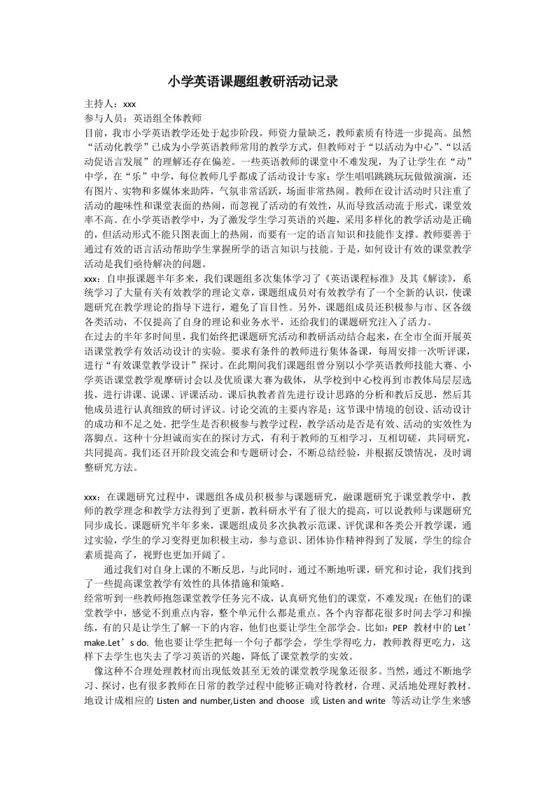 小学英语课题组教研活动记录