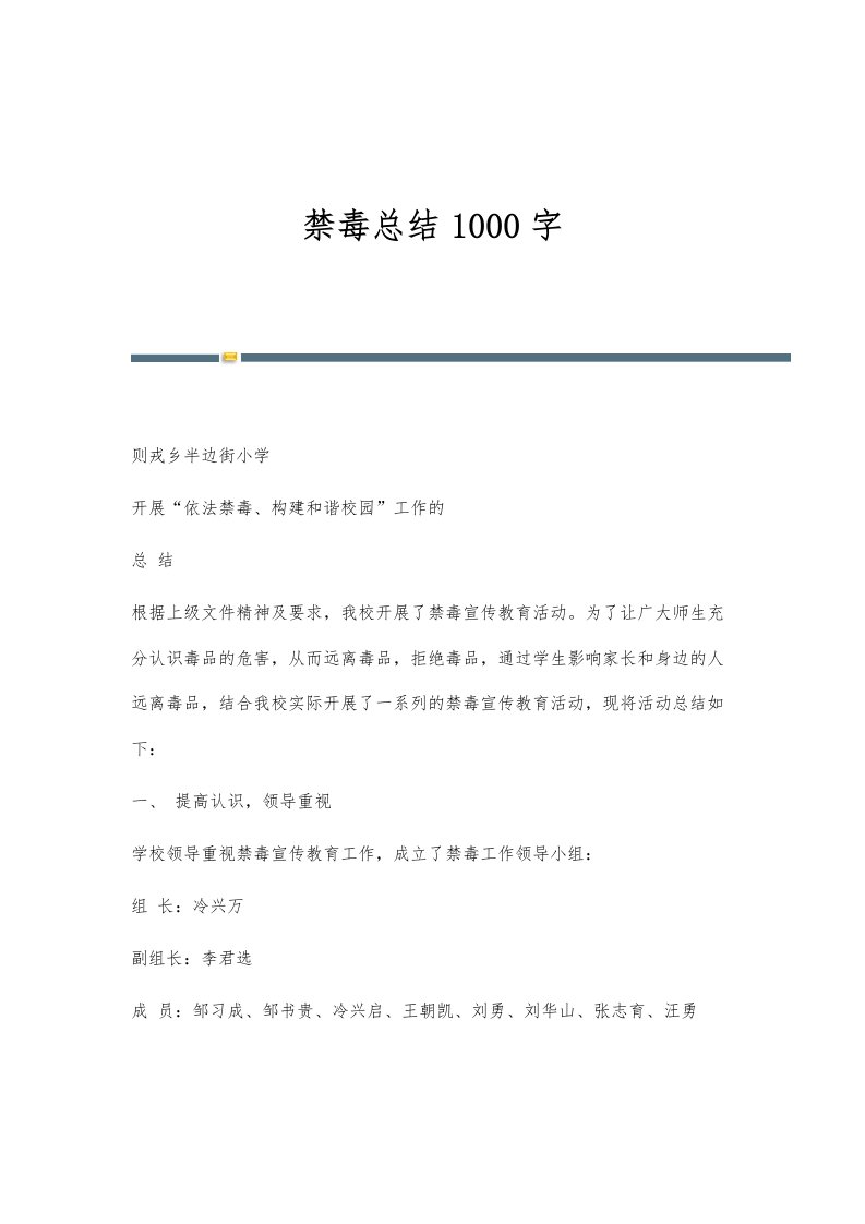 禁毒总结1000字