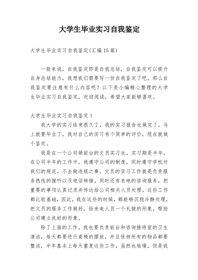 大学生毕业实习自我鉴定_34