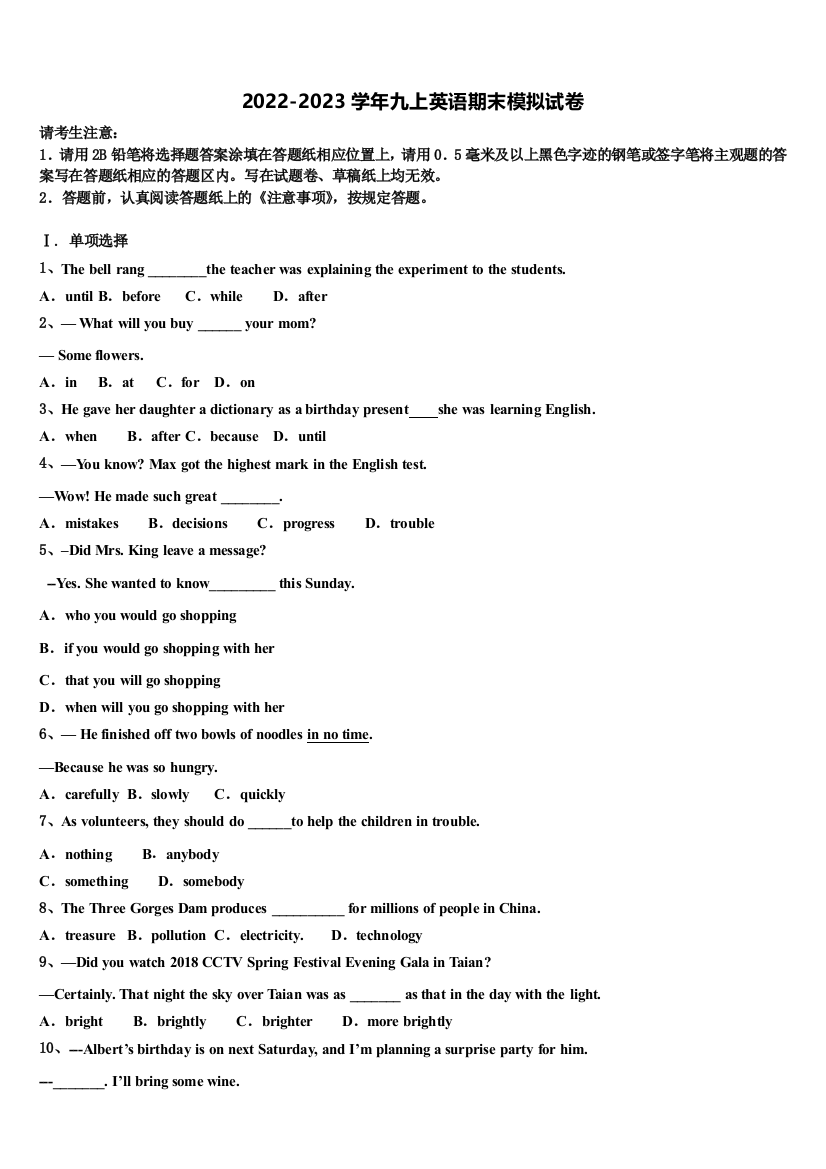 2022-2023学年内蒙古鄂尔多斯市东胜区第二中学英语九上期末预测试题含解析