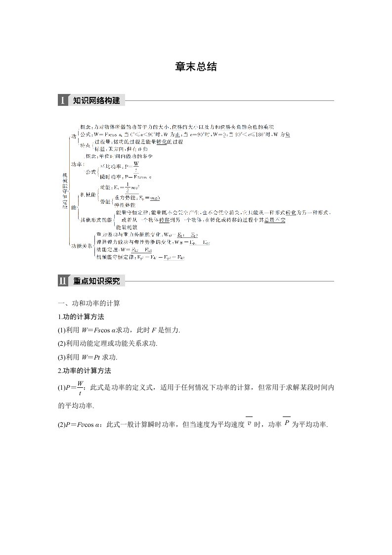 2019-2020学年同步备课套餐之高一物理粤教版必修2讲义：第四章