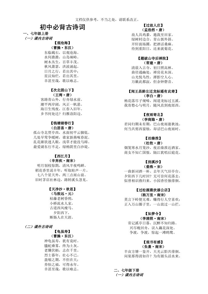 2020年人教版初中全部古诗文大全