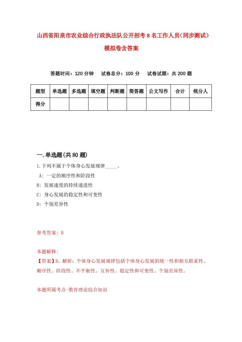 山西省阳泉市农业综合行政执法队公开招考8名工作人员同步测试模拟卷含答案4