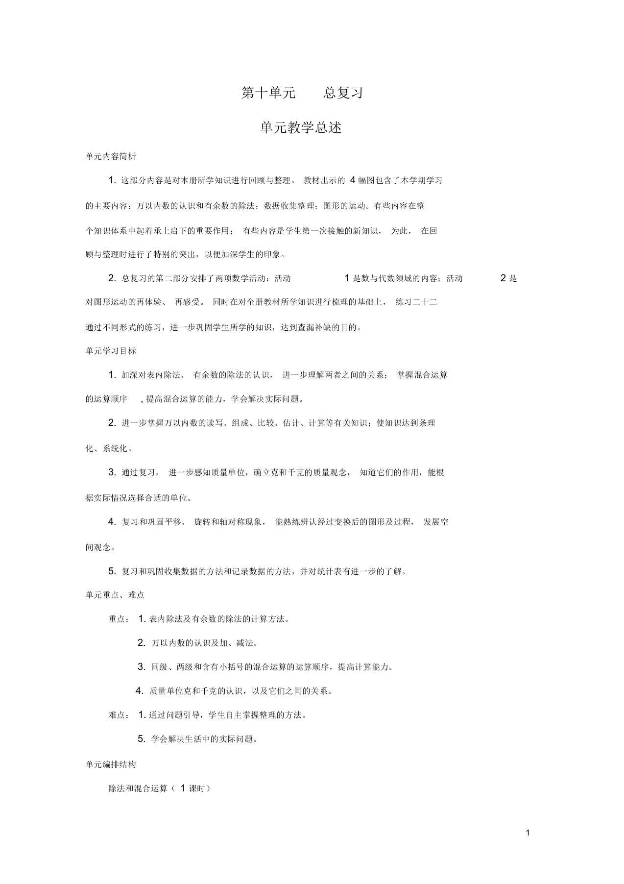 二年级数学下册第十单元《总复习》教案