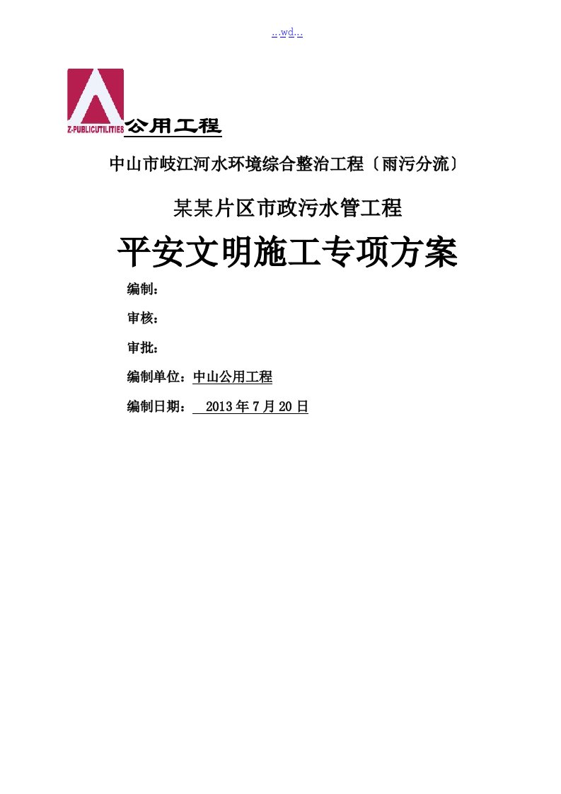 深基坑拉森钢板桩支护专项施工组织方案