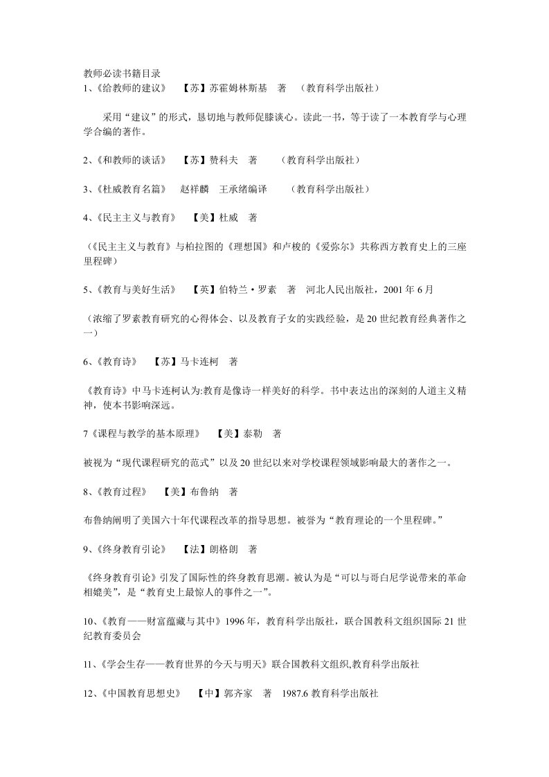 教师必读书籍目录