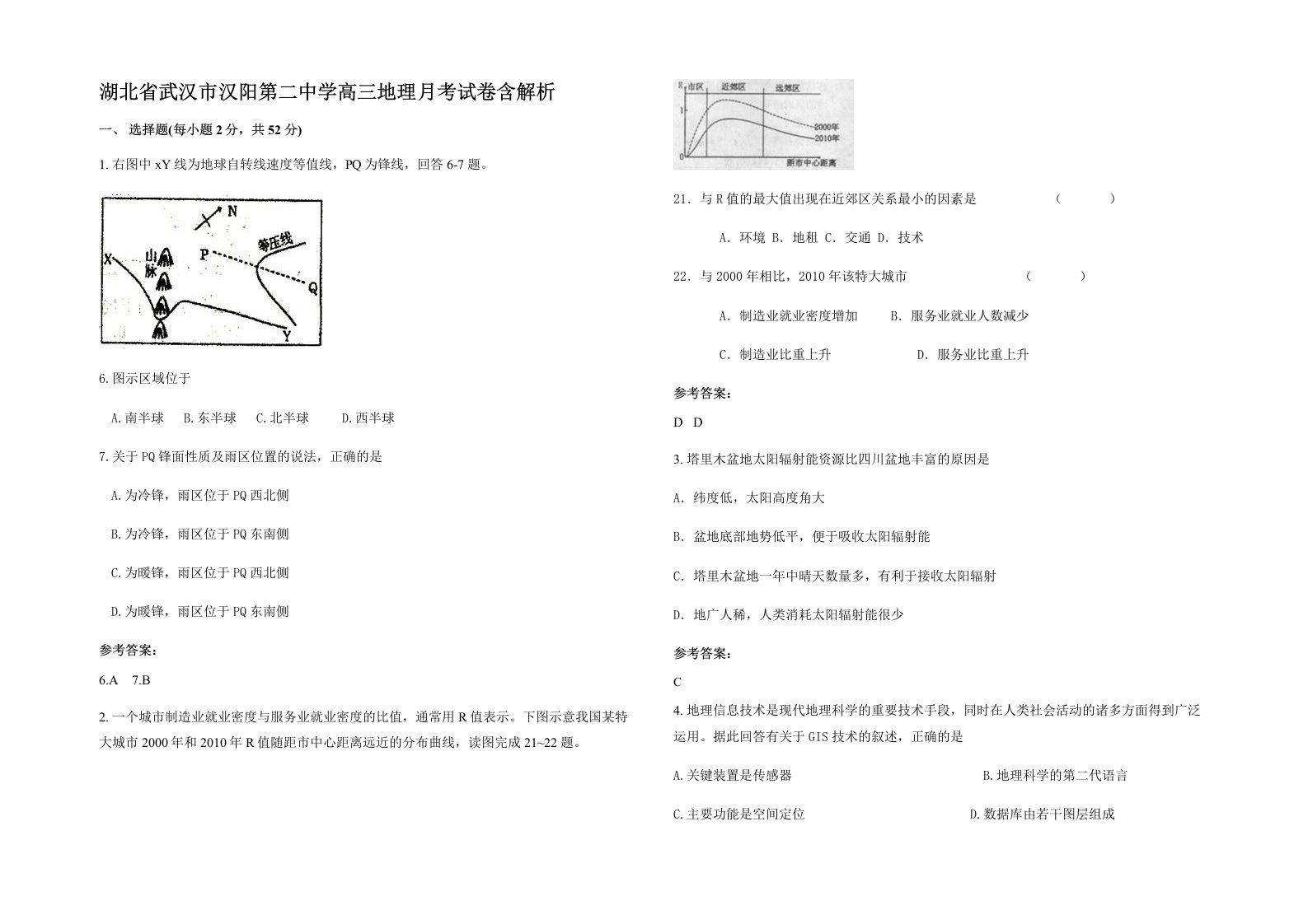 湖北省武汉市汉阳第二中学高三地理月考试卷含解析