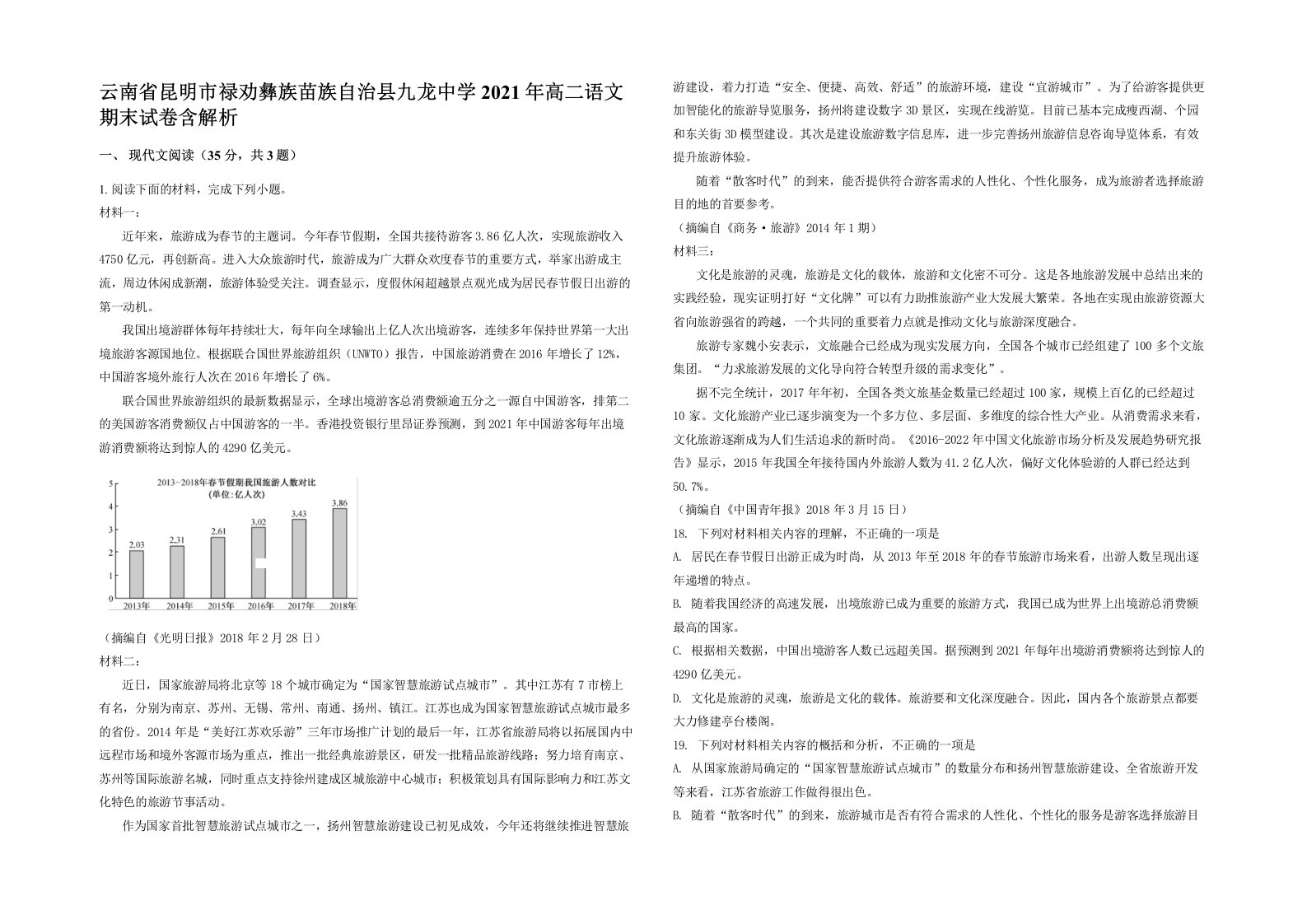 云南省昆明市禄劝彝族苗族自治县九龙中学2021年高二语文期末试卷含解析