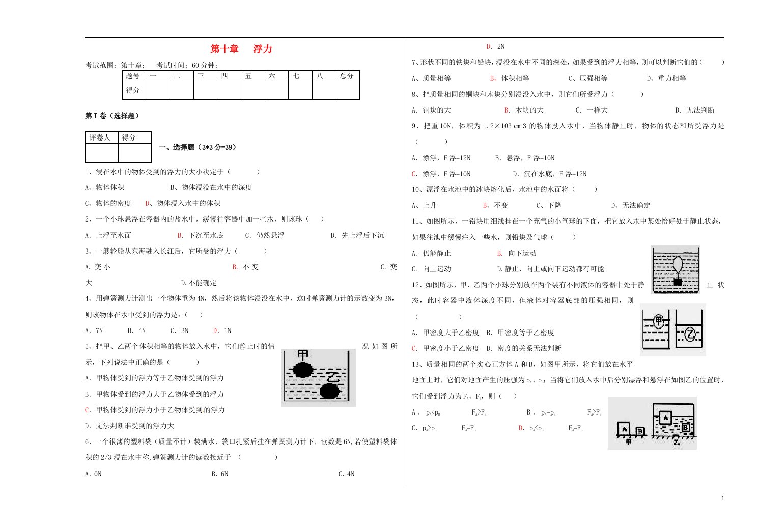 八级物理下册