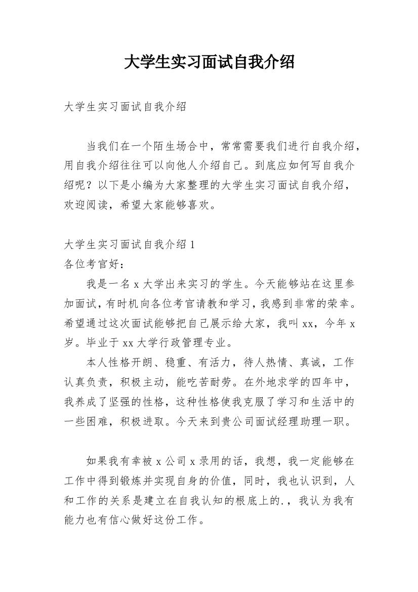 大学生实习面试自我介绍_21