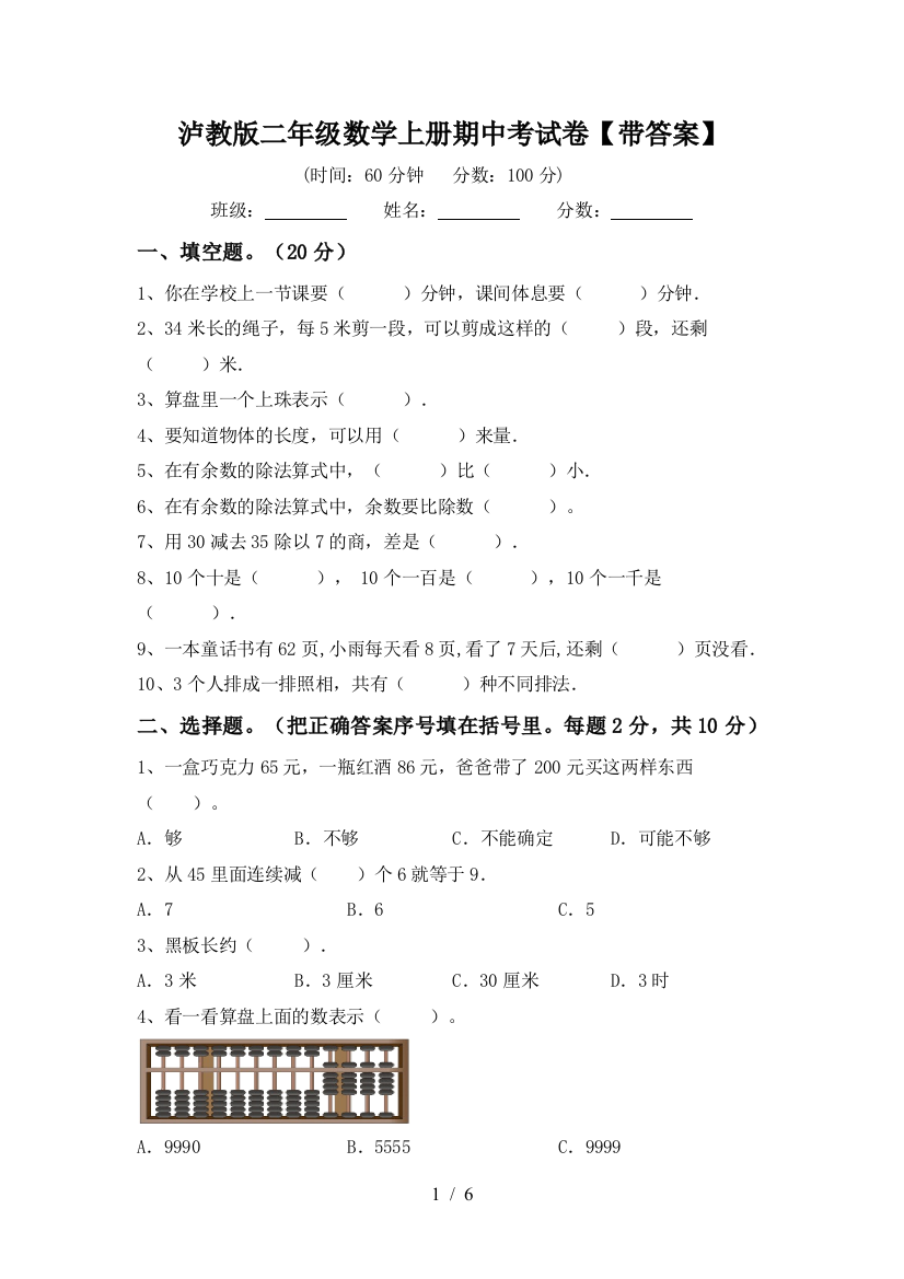 泸教版二年级数学上册期中考试卷【带答案】