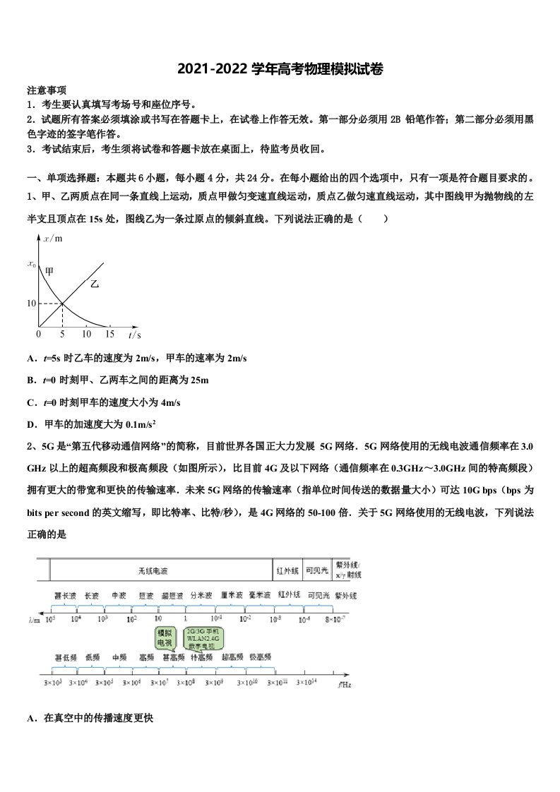 安徽省阜阳市颍州区第三中学2021-2022学年高三第三次模拟考试物理试卷含解析