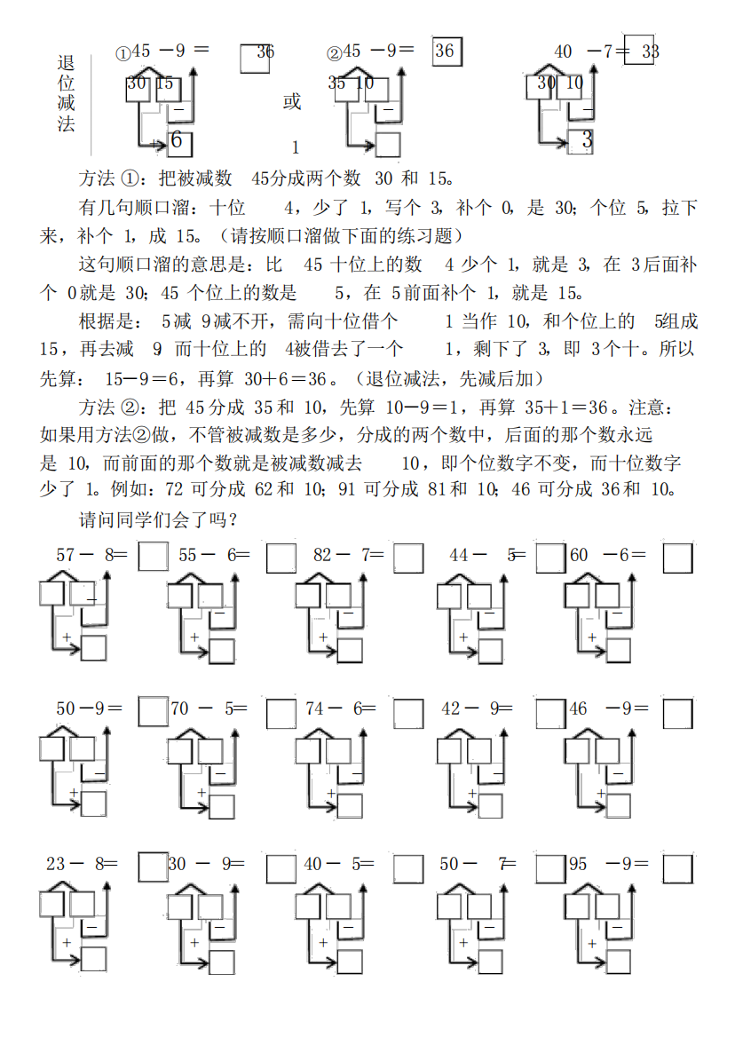 100以内有关加减法练习题