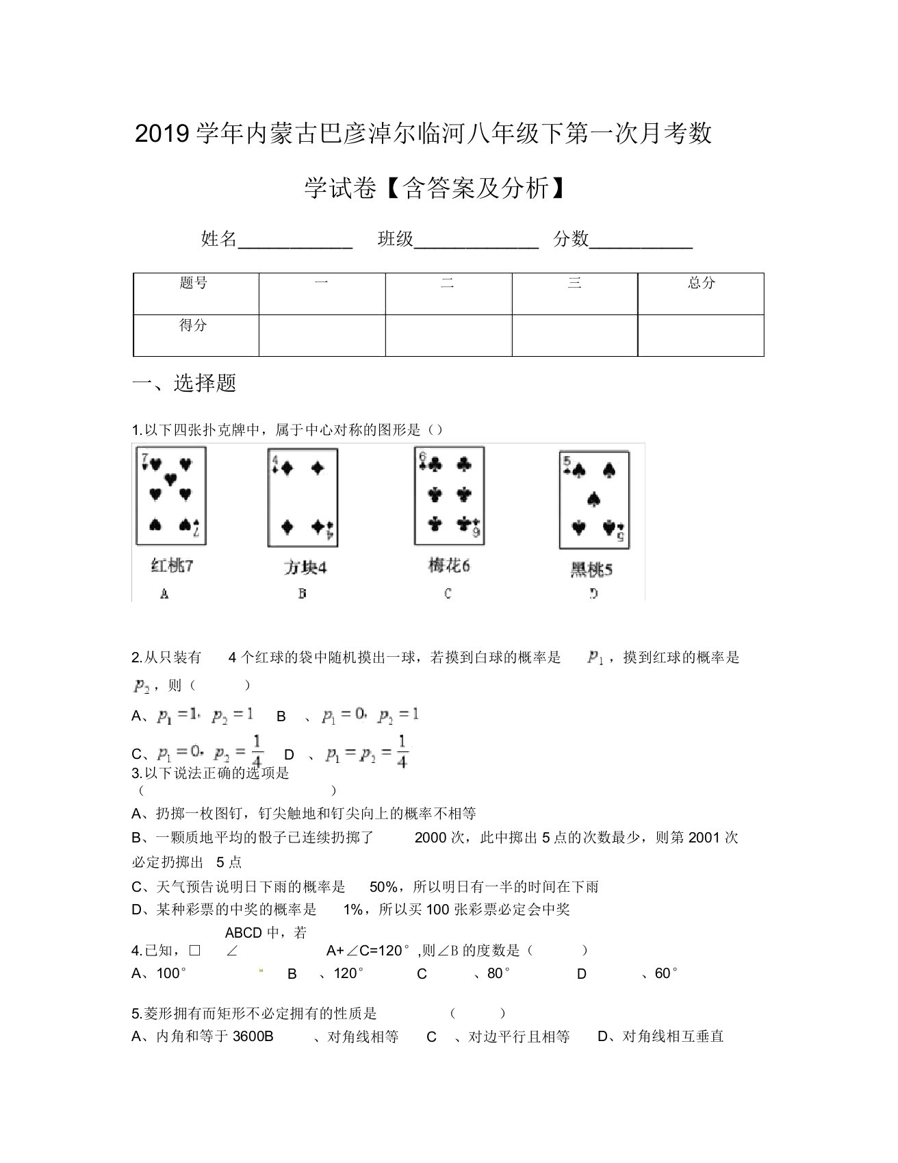 2019学年内蒙古巴彦淖尔临河八年级下第一次月考数学试卷【含及解析】