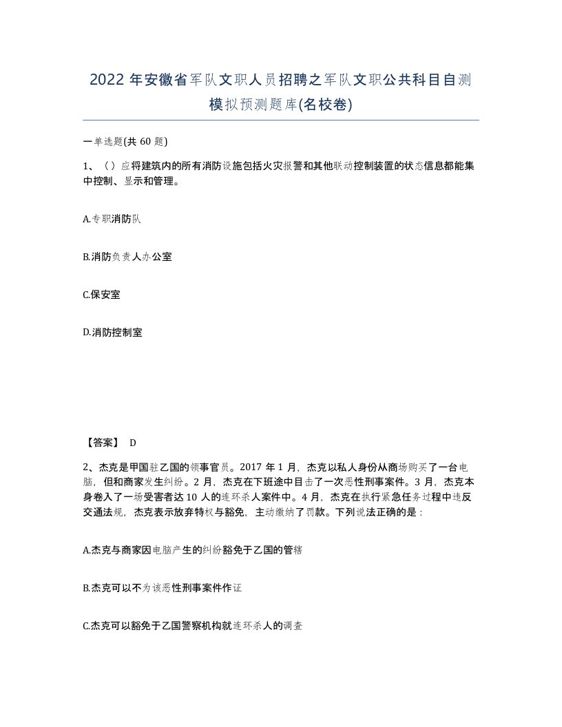 2022年安徽省军队文职人员招聘之军队文职公共科目自测模拟预测题库名校卷