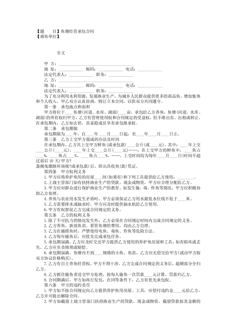 非常实用的鱼塘经营承包合同