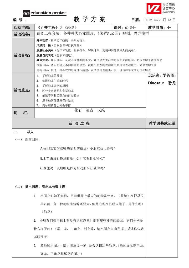 机器人教学-7百变工程-恐龙