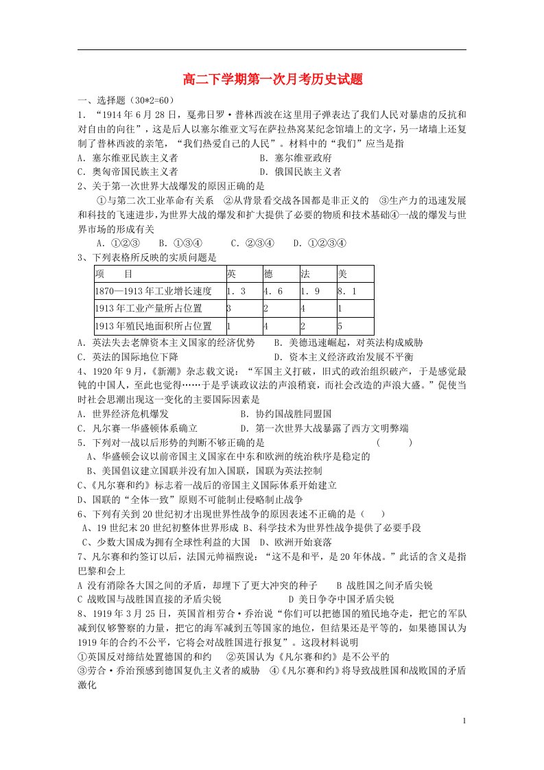 浙江省余姚市第三中学高二历史下学期第一次月考试题