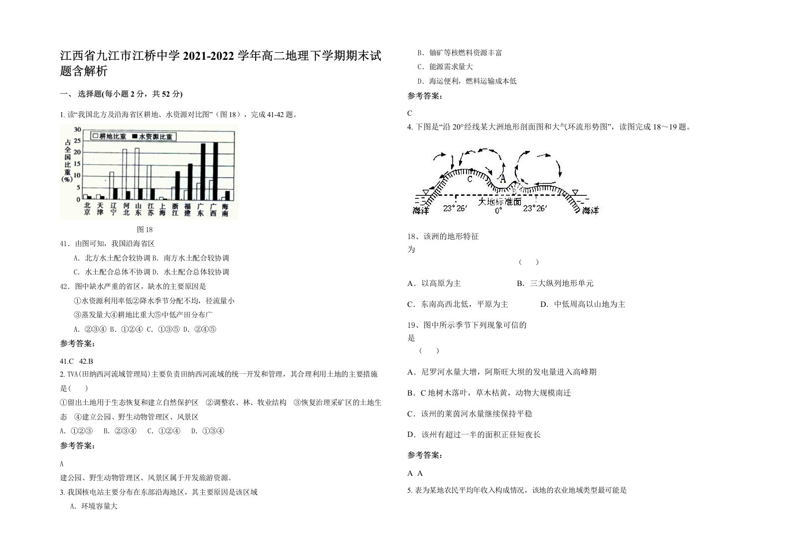 江西省九江市江桥中学2021-2022学年高二地理下学期期末试题含解析