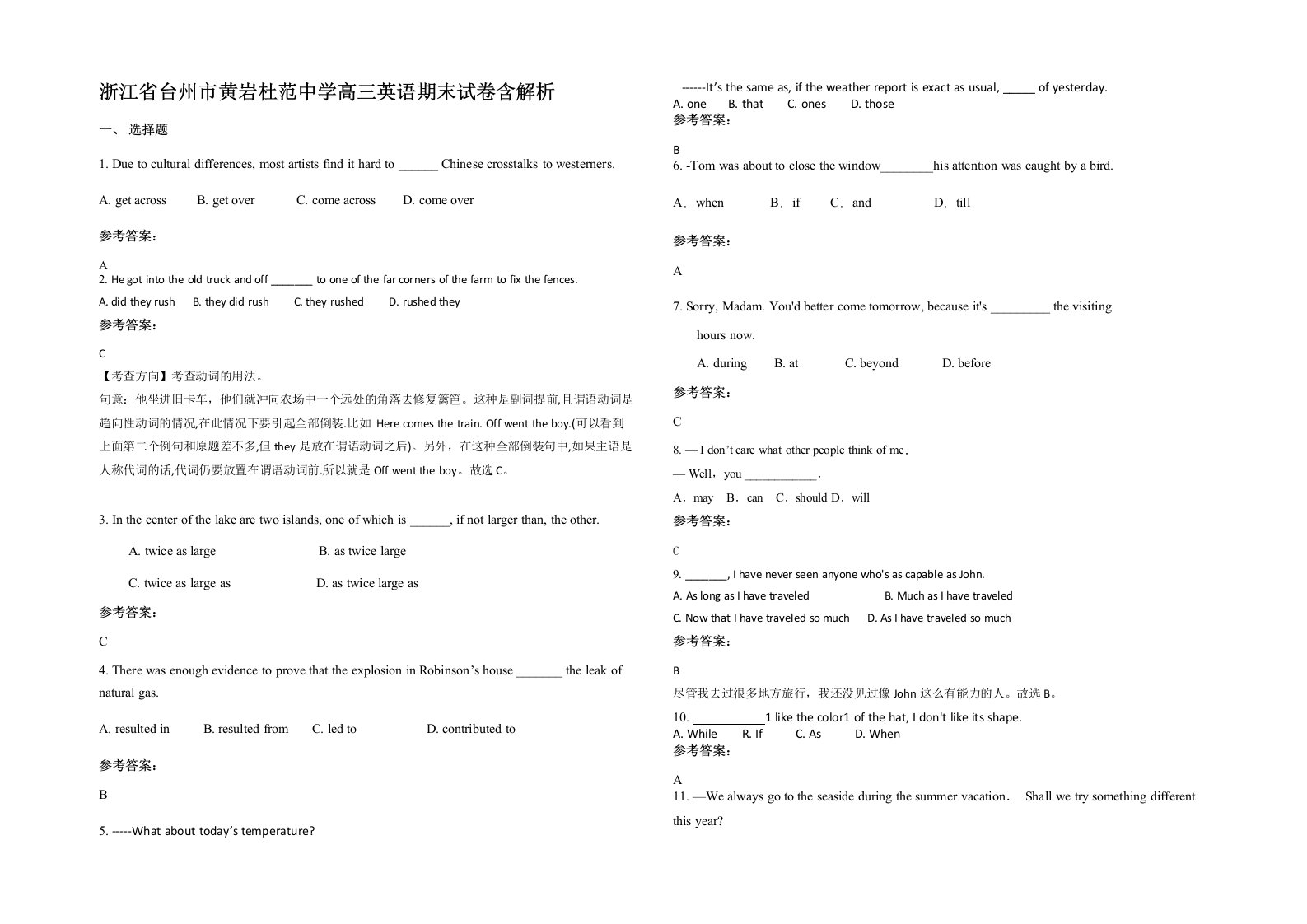 浙江省台州市黄岩杜范中学高三英语期末试卷含解析