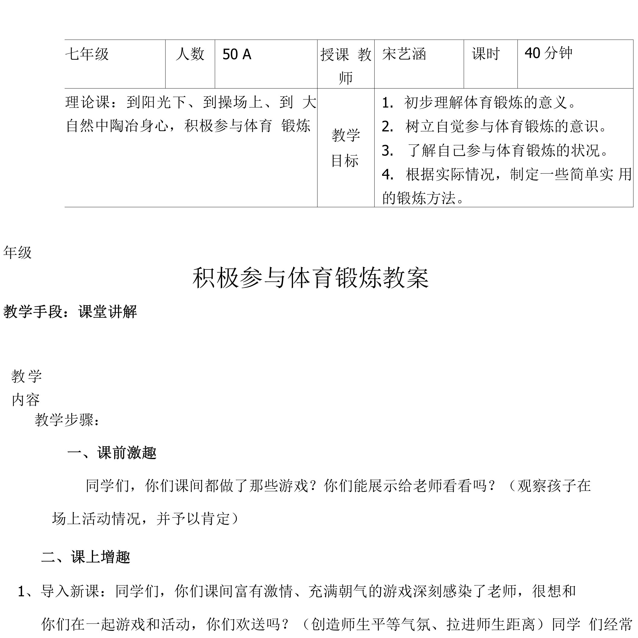 积极参与体育锻炼教案