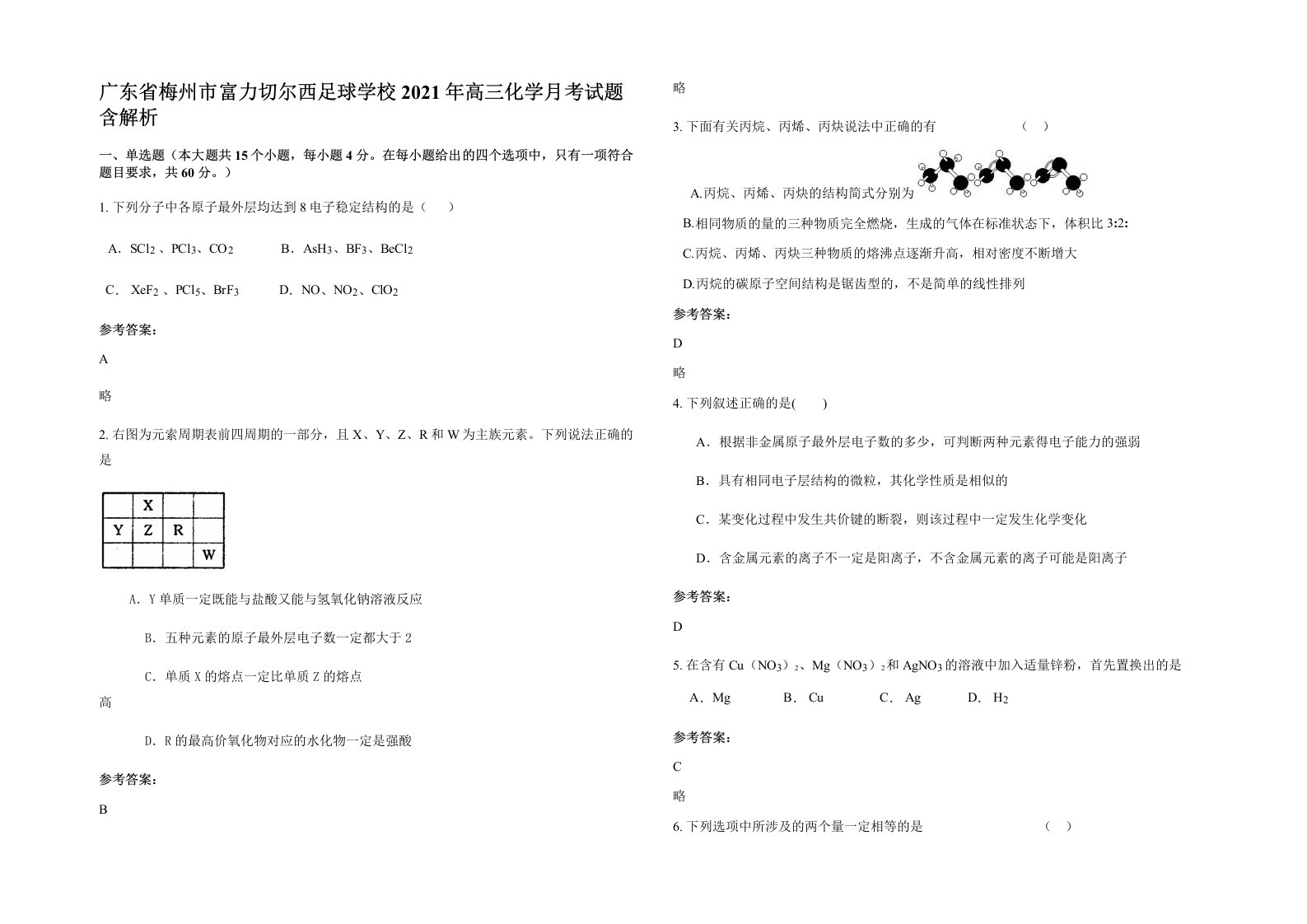 广东省梅州市富力切尔西足球学校2021年高三化学月考试题含解析