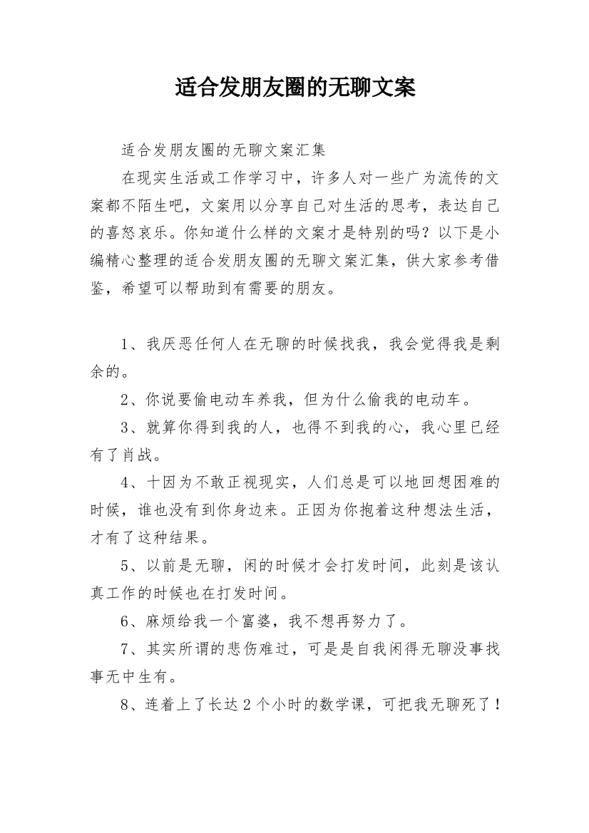 适合发朋友圈的无聊文案